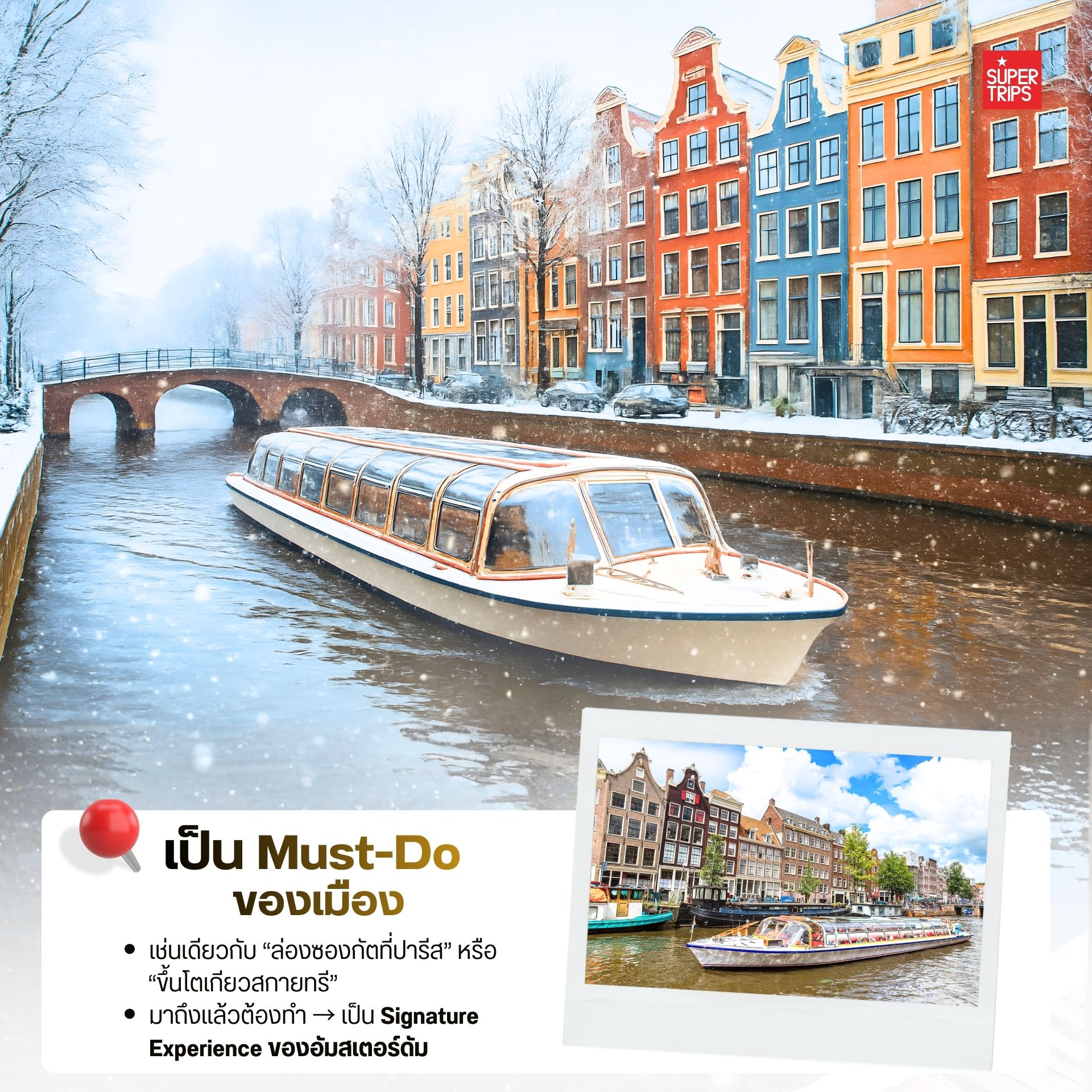 ล่องเรืออัมสเตอร์ดัม, Canal Cruise Amsterdam, ล่องเรือหลังคากระจก, เที่ยวอัมสเตอร์ดัม, Grachtengordel, คลองอัมสเตอร์ดัม, เที่ยวเนเธอร์แลนด์, Amsterdam attractions
