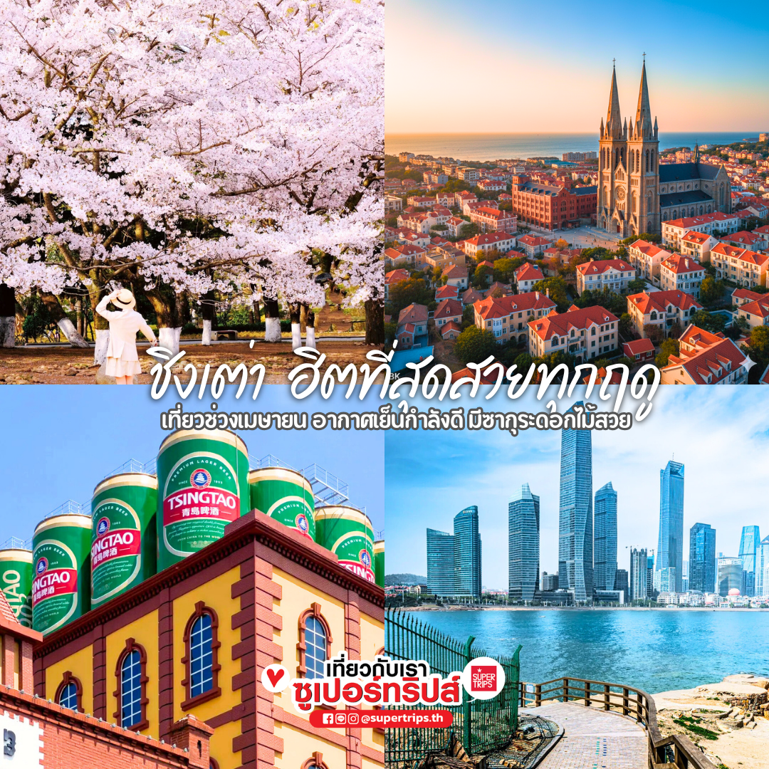 เที่ยวเดือนเมษายน, เที่ยวสงกรานต์ต่างประเทศ, ที่เที่ยวญี่ปุ่นเมษายน, เที่ยวยุโรปใบไม้ผลิ, ชมซากุระต่างประเทศ, ชมทิวลิปยุโรป, ดูแสงเหนือเมษายน, เที่ยวไอซ์แลนด์เมษายน, เที่ยวจีนเดือนเมษายน