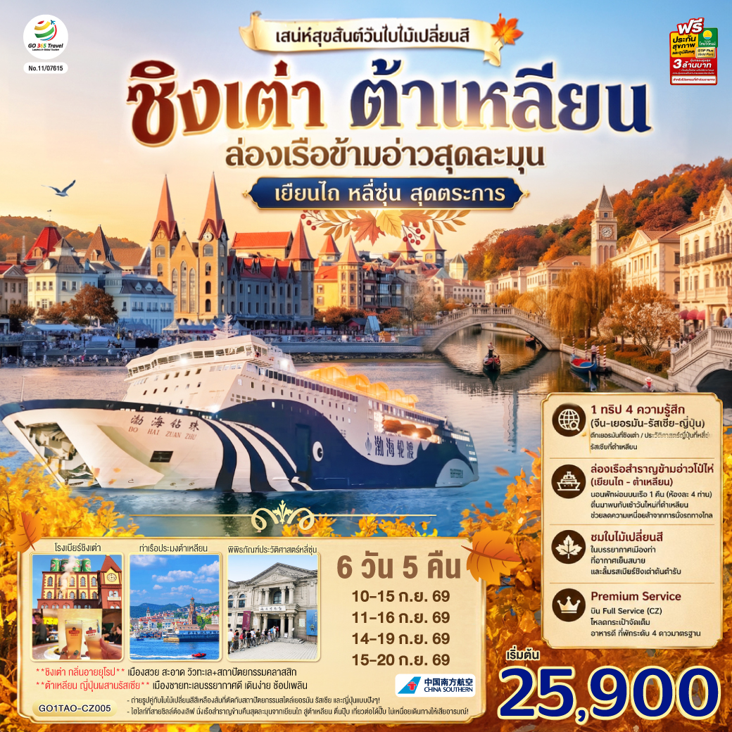 สัมผัสลมหนาวในดินแดนตะวันออก โอบกอดความคลาสสิกสไตล์ยุโรป-ญี่ปุ่น | พาทุกท่านเดินทางสู่ทริป 