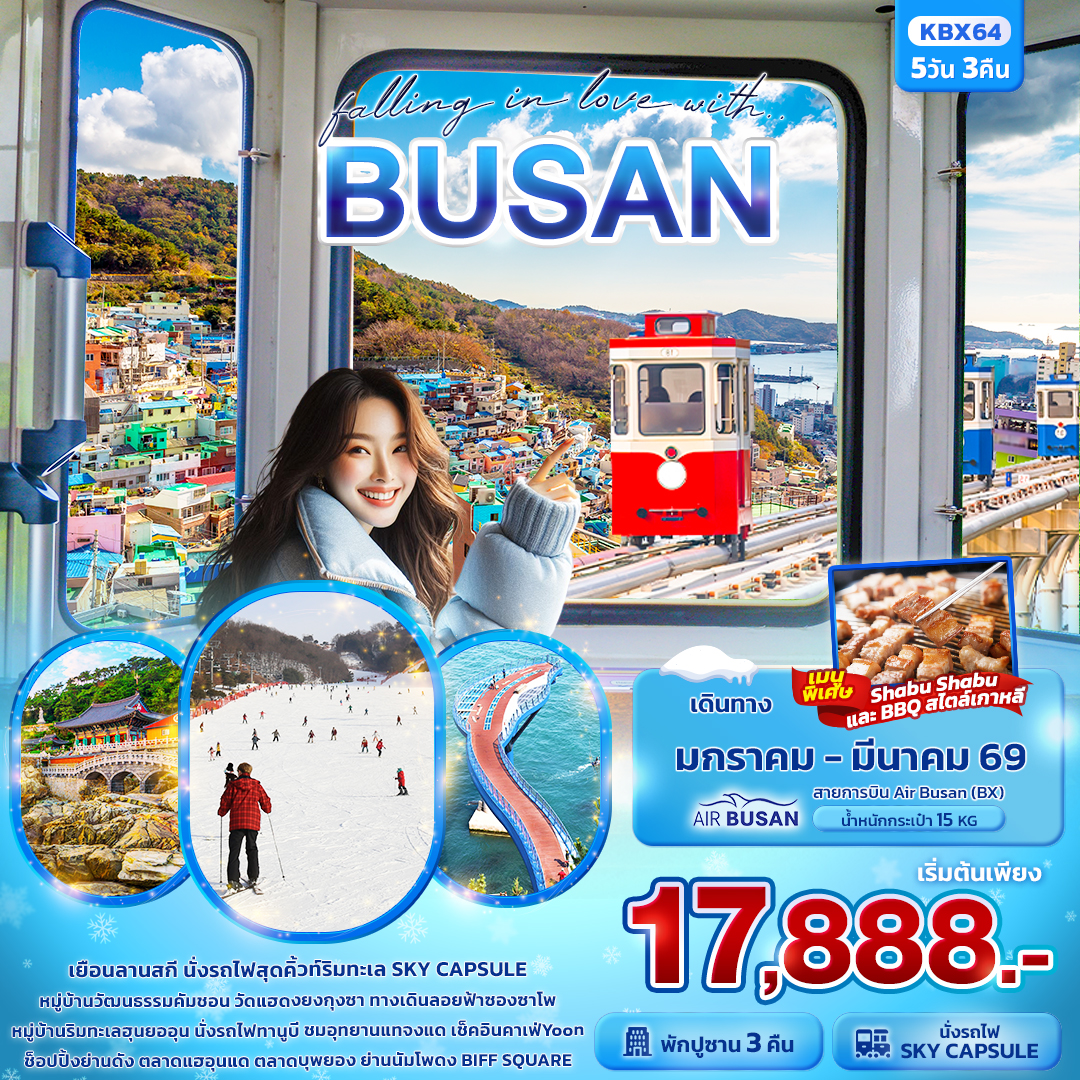 เยือน EDEN SKI RESORT สุดชิค! นั่งรถไฟ SKY CAPSULE
หมู่บ้านวัฒนธรรมคัมชอน ซงโดสกายวอล์ค วัดแฮดงยงกุงชา
หมู่บ้านริมทะเลฮุนยออุน นั่งรถไฟทานูบีชมอุทยานแทจงแด  เช็คอินคาเฟ่ Yoon
ช้อปปิ้งย่านดัง! ตลาดแฮอุนแด ตลาดบุพยอง ย่านนัมโพดง BIFF Square