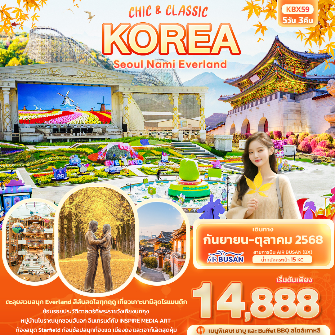 ตะลุยสวนสนุก Everland สีสันสดใสทุกฤดู เที่ยวเกาะนามิสุดโรแมนติก
ย้อนรอยประวัติศาสตร์ที่พระราชวังเคียงบกกุง
หมู่บ้านโบราณบุกชอนฮันอก อินเทรนด์กับ INSPIRE MEDIA ART
ห้องสมุด Starfield ก่อนช้อปสนุกที่ฮงแด เมียงดง และเอาท์เล็ตสุดคุ้ม