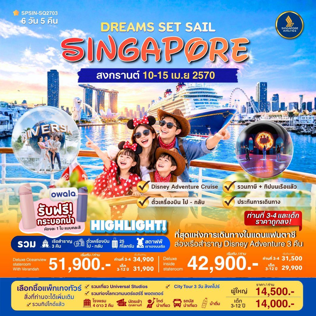 ออกเดินทางสู่ช่วงเวลาพิเศษที่มากกว่าการพักผ่อน<br>
บนเรือมีทีมงาน Super Team คอยดูแลและอำนวยความสะดวกตลอดการเดินทางบนเรือ<br>
เดินทาง 10-15 เม.ย 2570 (รอบเรือ 12-15 เม.ย.)<br><br>

** 1 ห้อง พักได้สูงสุด 4 ท่าน<br>
- Deluxeinside stateroom 
ราคาเริ่มต้น  42,900.- บาท/ท่าน<br>

- Deluxe Oceanview stateroom With Verandah
ราคาเริ่มต้น  51,900.- บาท/ท่าน