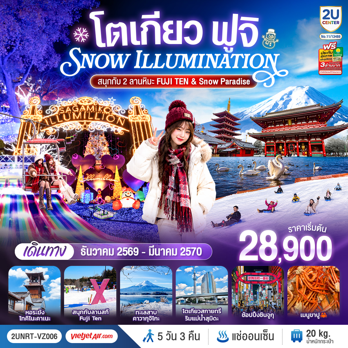 สัมผัสญี่ปุ่นฤดูหนาวสุดฟิน! เล่นหิมะชมฟูจิ แช่ออนเซ็นอิ่มบุฟเฟ่ต์ขาปู ตื่นตากับ Sagamiko Illumillion พร้อมไหว้พระดังและช้อปปิ้งโตเกียว–นาริตะ